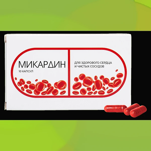 Микардин