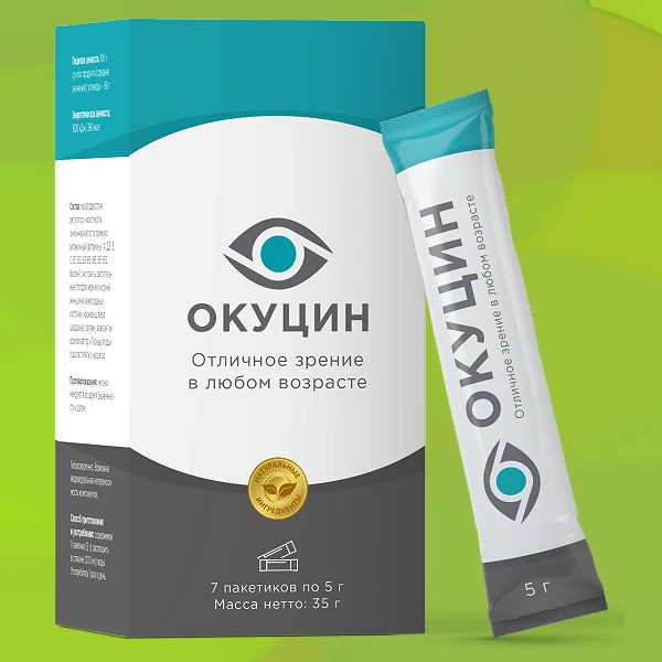 Окуцин